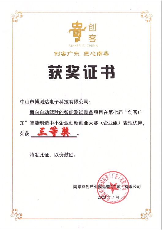 2023-创客广东-三等奖