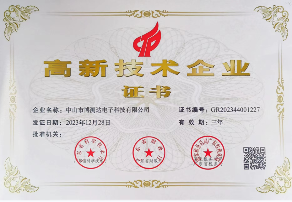 高新技术证书